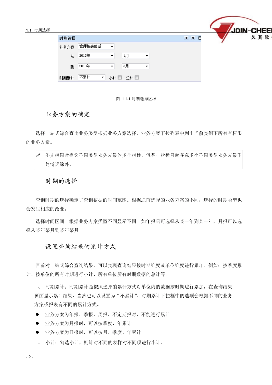 久其报表培训资料3_第2页