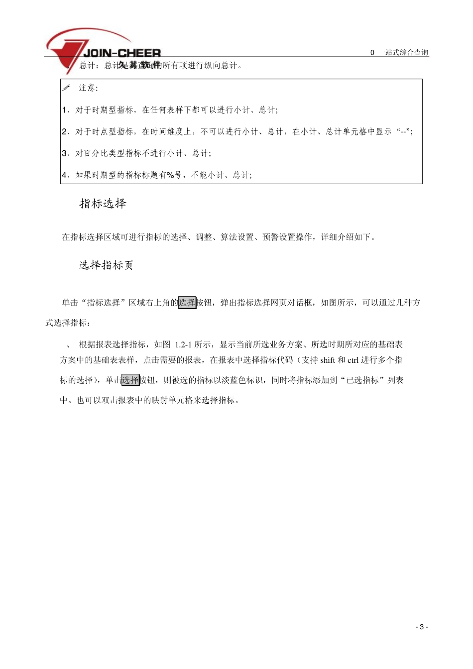 久其报表培训资料3_第3页