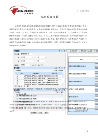 久其报表培训资料3