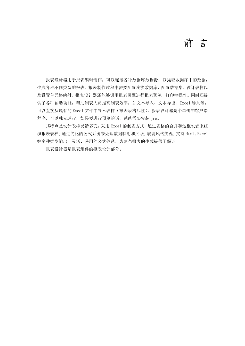 久其报表设计器使用手册_第1页