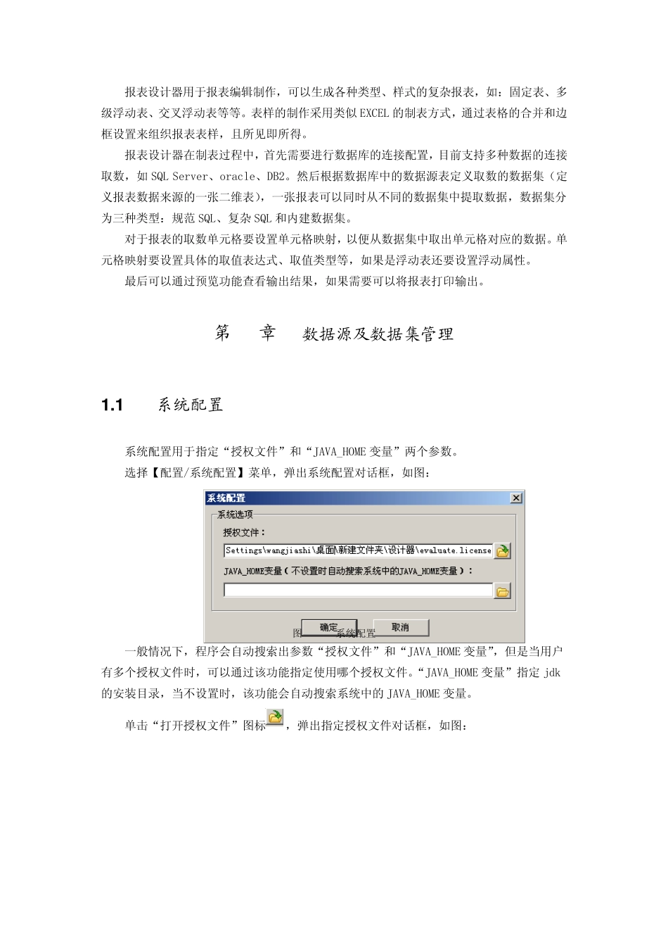 久其报表设计器使用手册_第3页