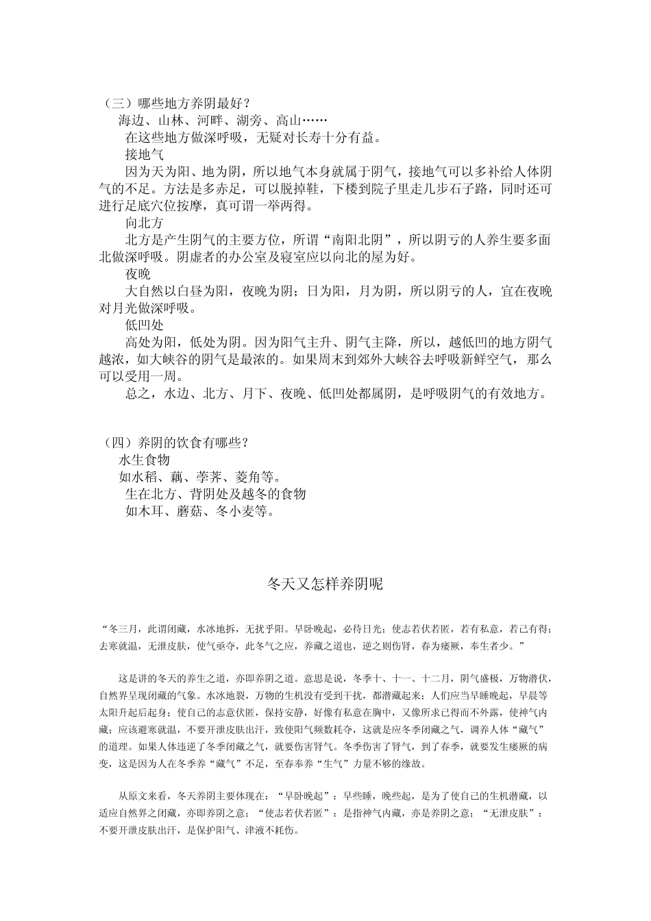 久咳不愈,需养阴_第3页