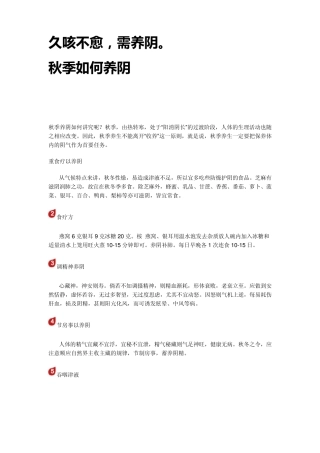 久咳不愈,需养阴