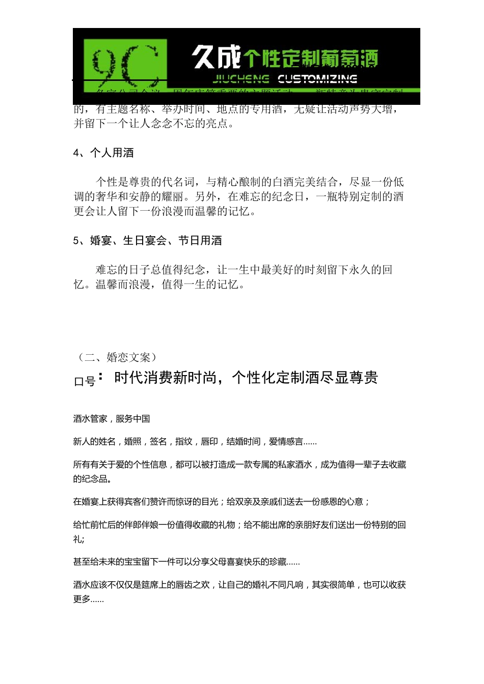 久成葡萄酒个性化定制红酒,一切根据您的口味,品牌不限,个性选择,商务、婚宴、赠送、我们全负责_第2页