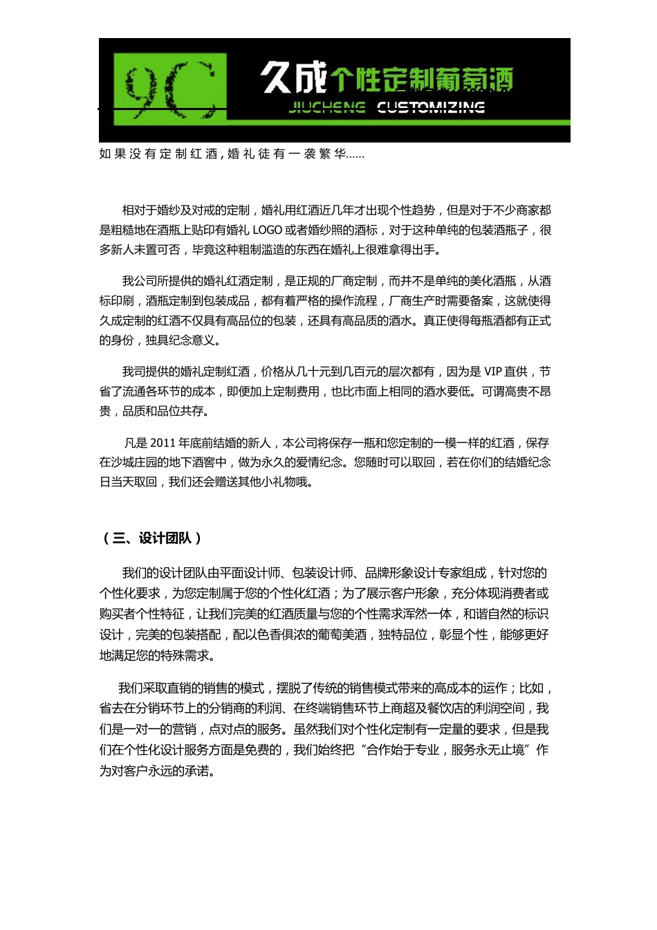 久成葡萄酒个性化定制红酒,一切根据您的口味,品牌不限,个性选择,商务、婚宴、赠送、我们全负责_第3页