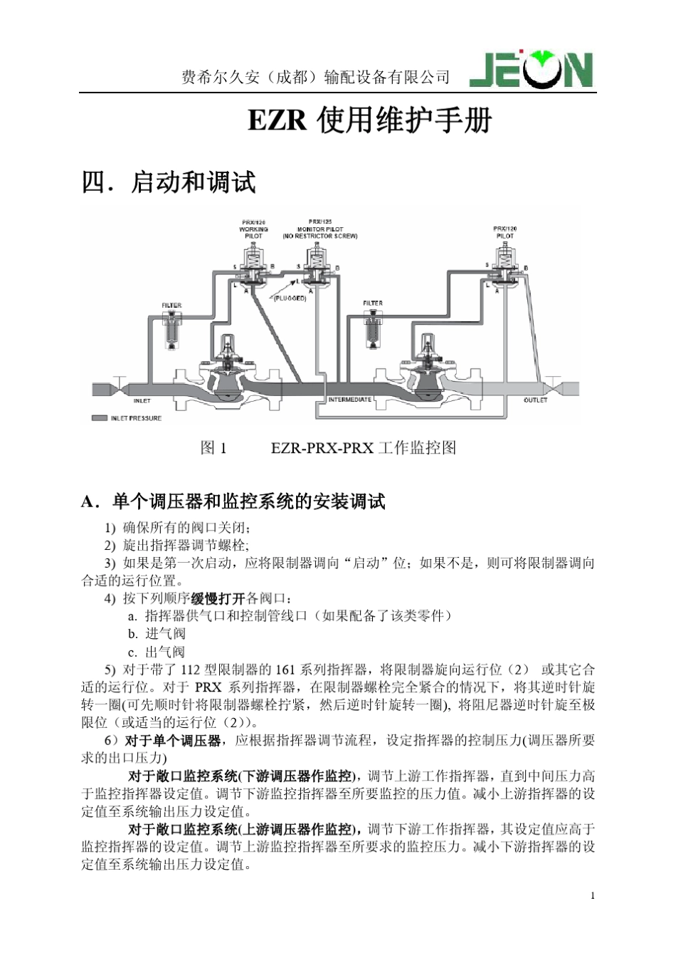 久安EZR调压器_第1页