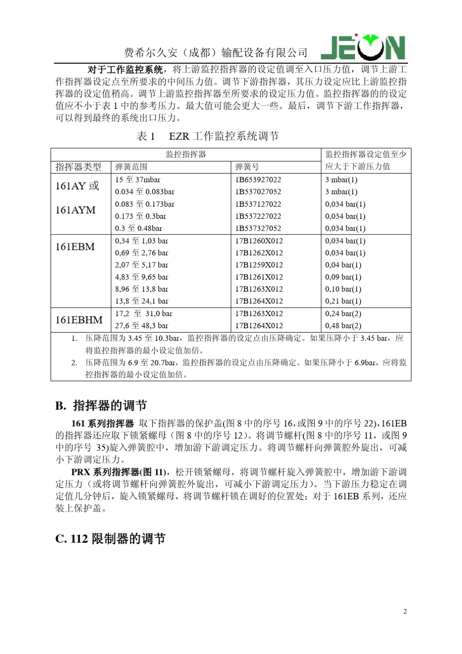 久安EZR调压器_第2页