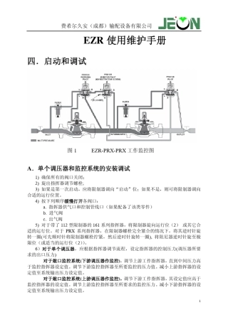 久安EZR调压器