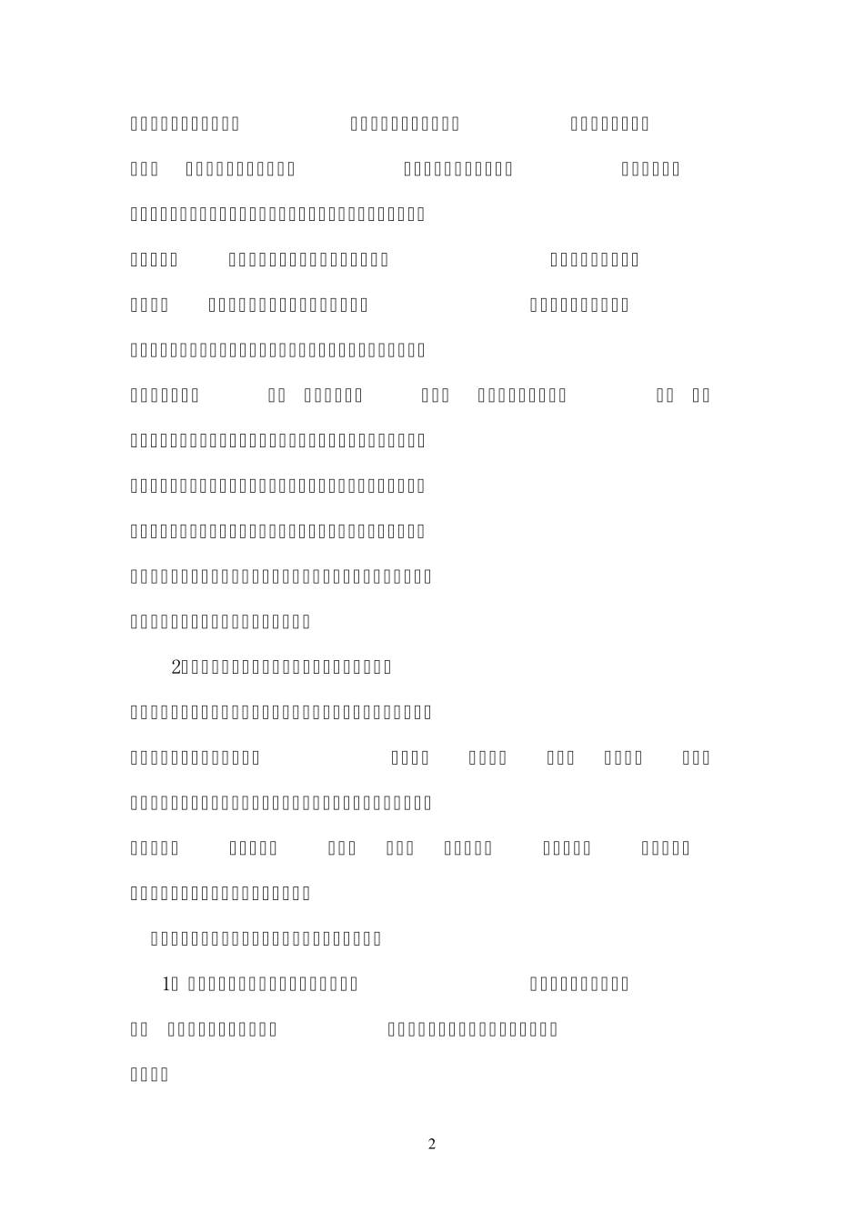 久源煤矿2014年安全生产工作总结_第3页