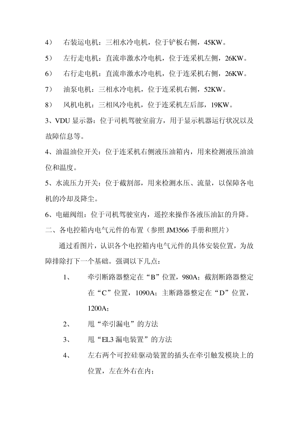 久益12CM15型连采机电气系统分析_第2页