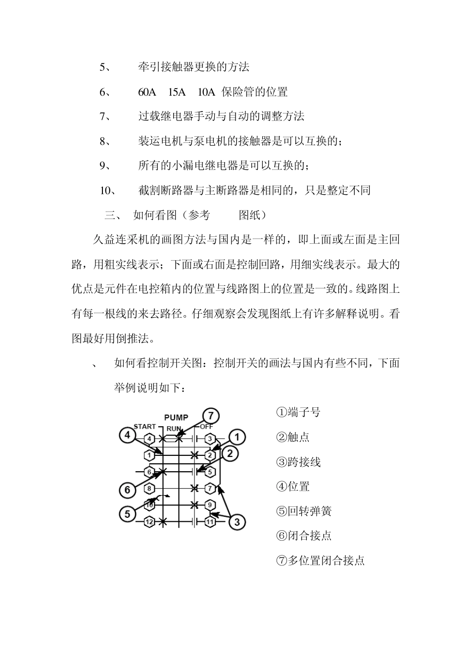 久益12CM15型连采机电气系统分析_第3页
