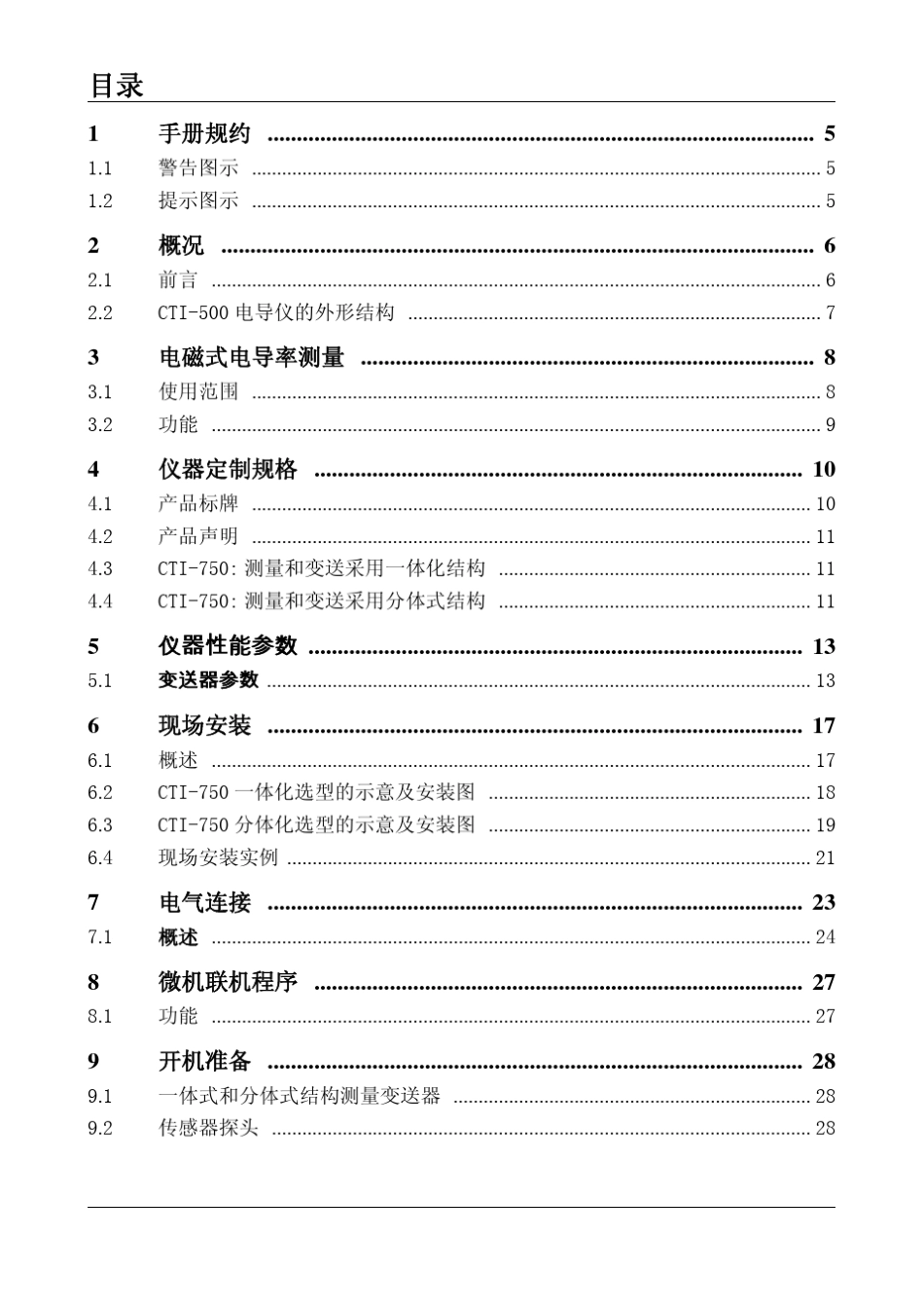 久茂电导率仪操作手册50_第3页