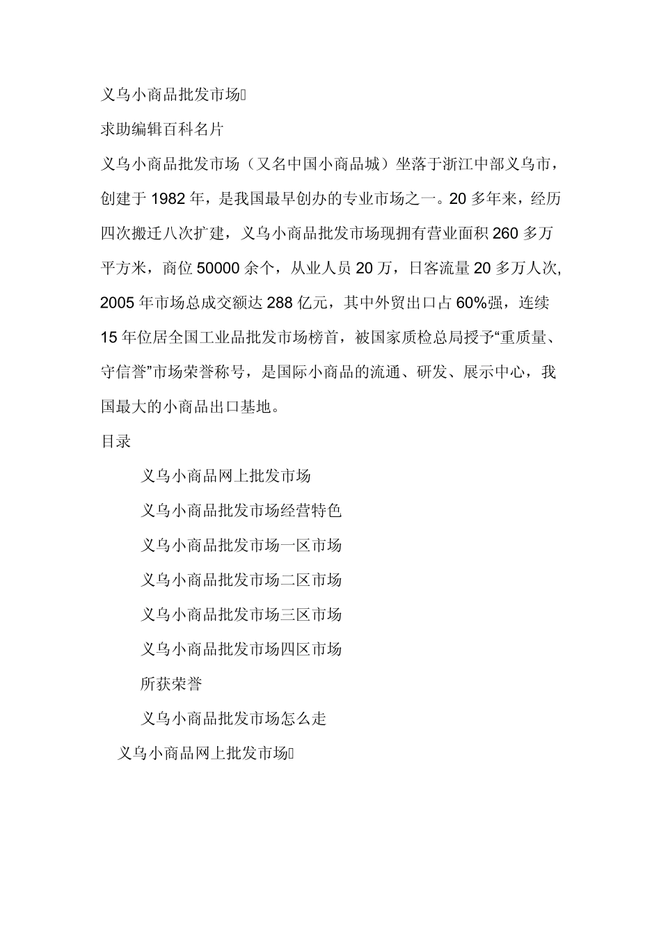 义乌国际商贸城介绍_第1页