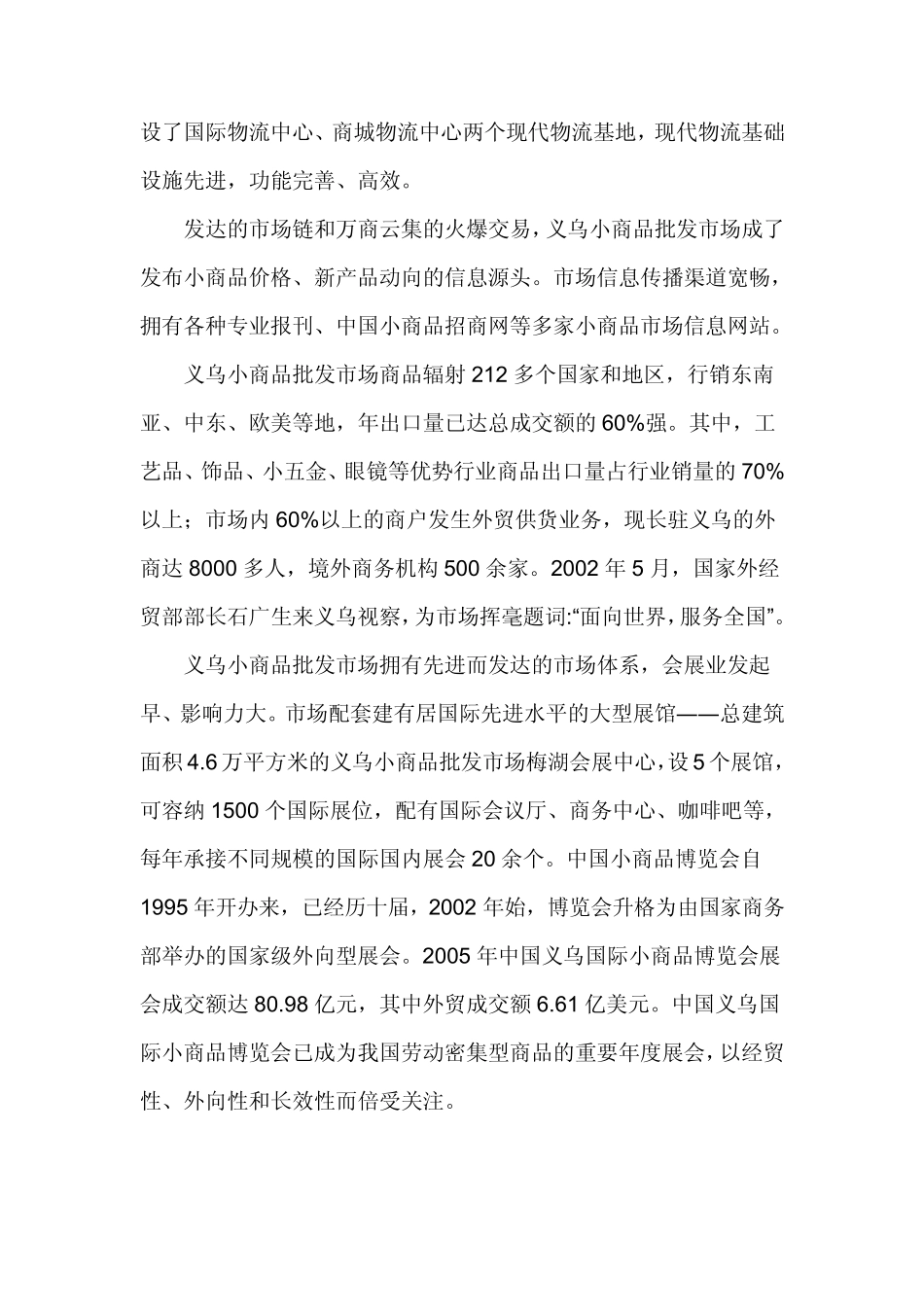 义乌国际商贸城介绍_第3页