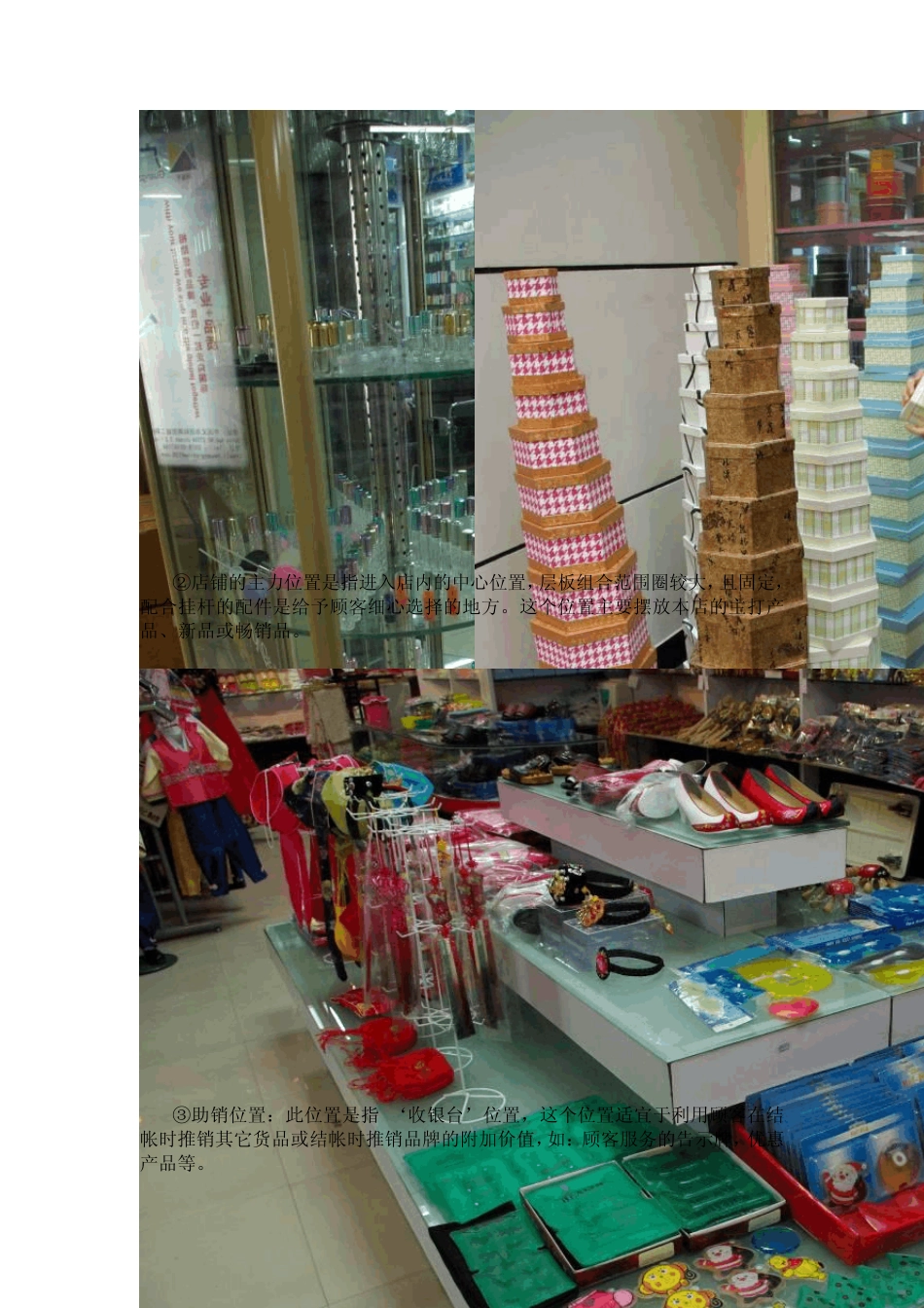 义乌国际小商品市场商品摆放调研报告_第2页