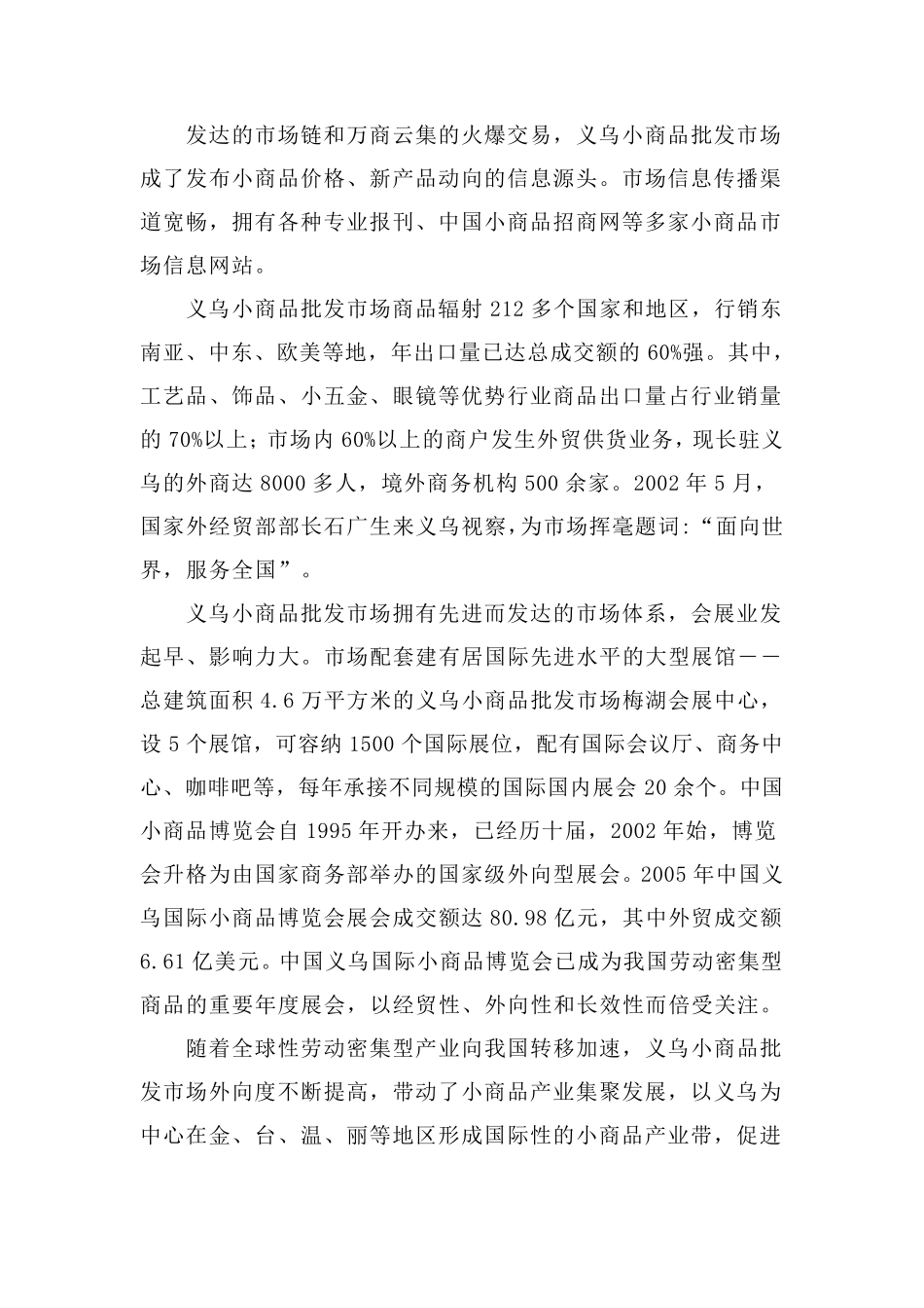 义乌小商品批发市场与义乌模式_第2页