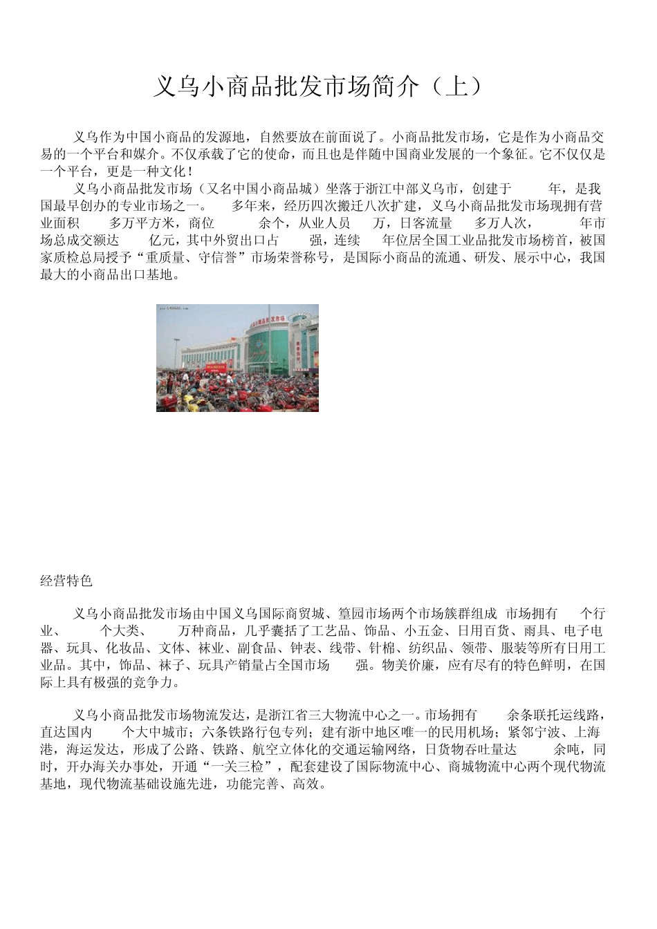 义乌小商品批发市场简介_第1页