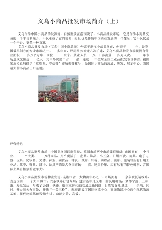 义乌小商品批发市场简介