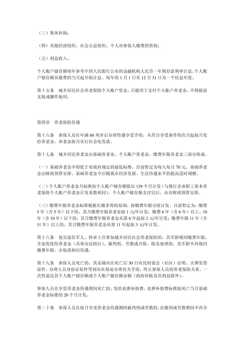 义乌市城乡居民社会养老保险实施办法_第3页