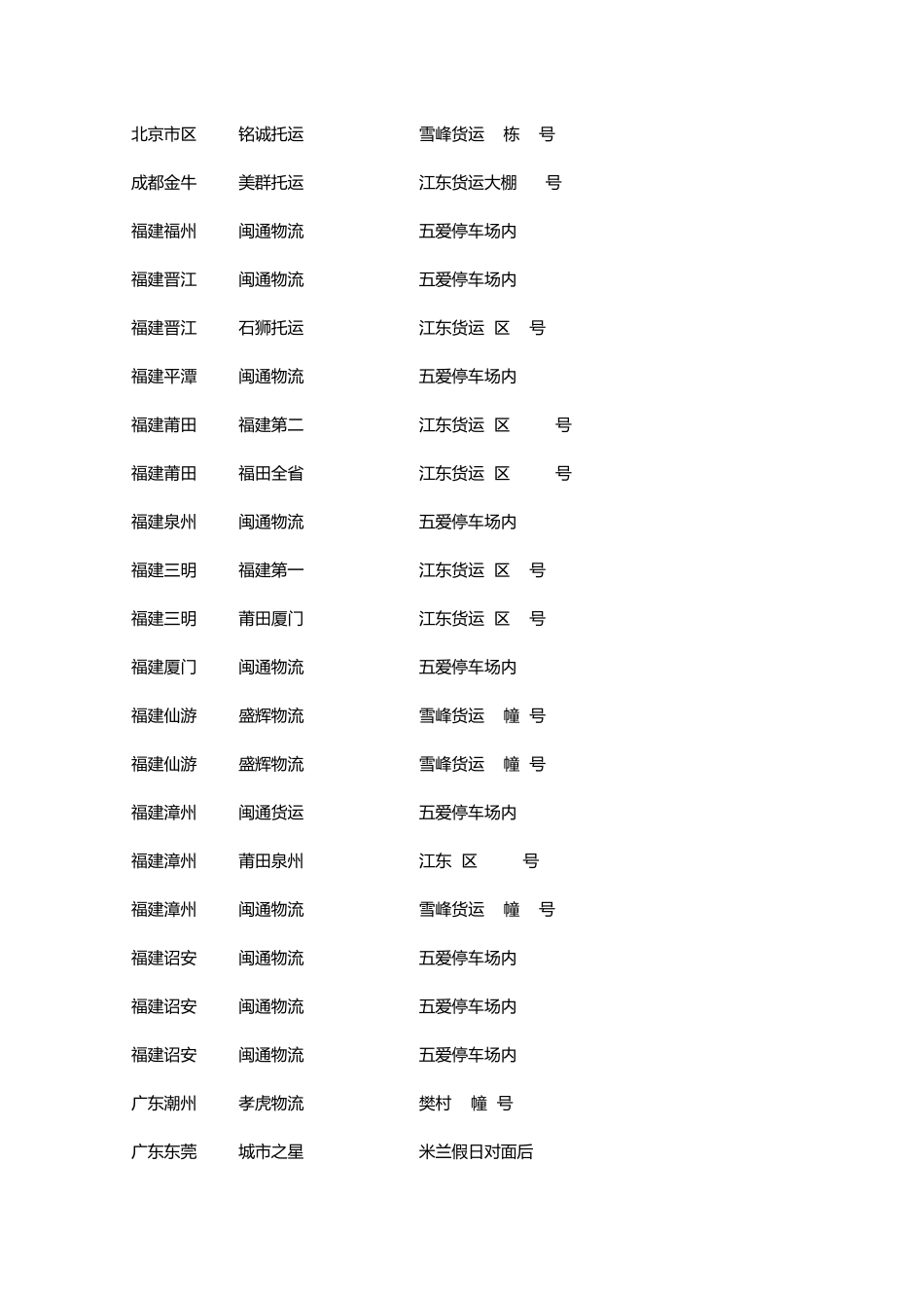义乌物流信息查询_第2页