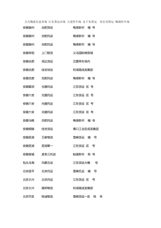 义乌物流信息查询