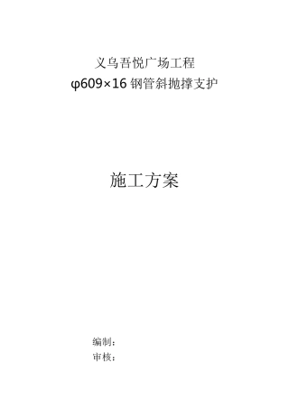 义乌斜抛撑施工方案