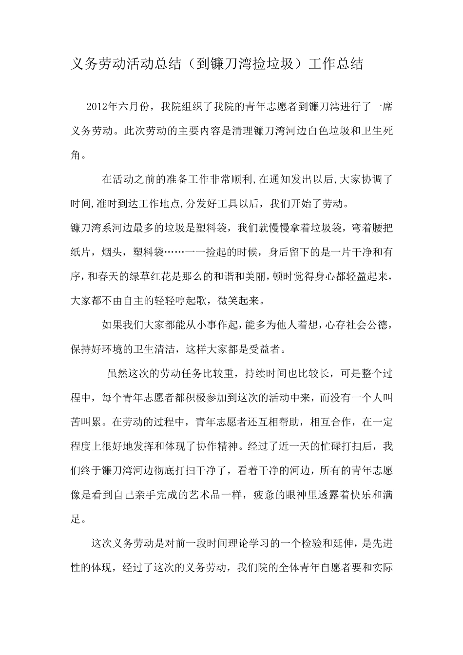 义务劳动活动总结_第1页