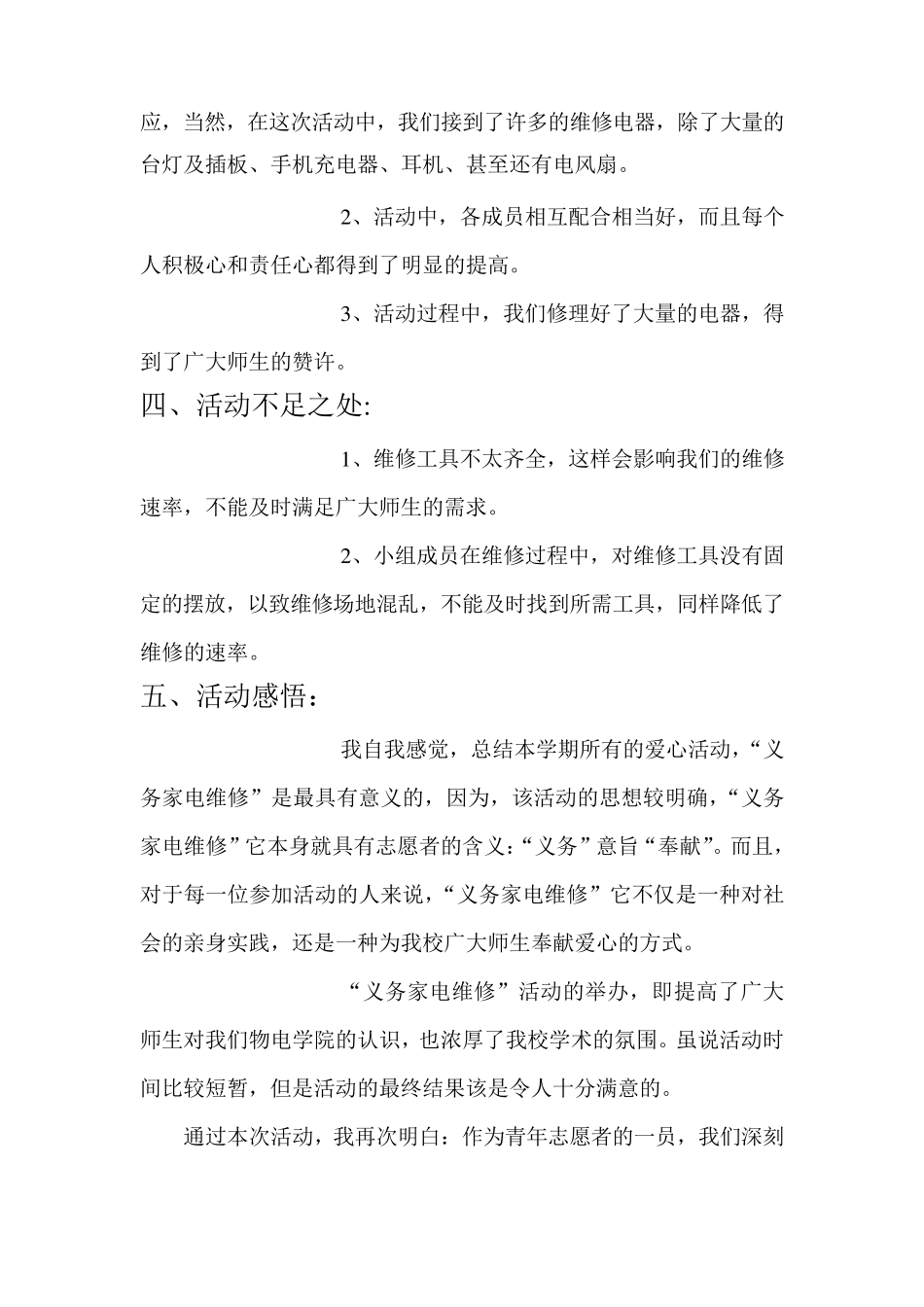 义务劳动活动总结_第3页