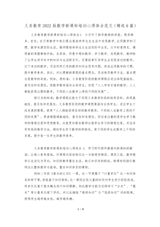 义务教育2022版数学新课标培训心得体会范文(6篇)
