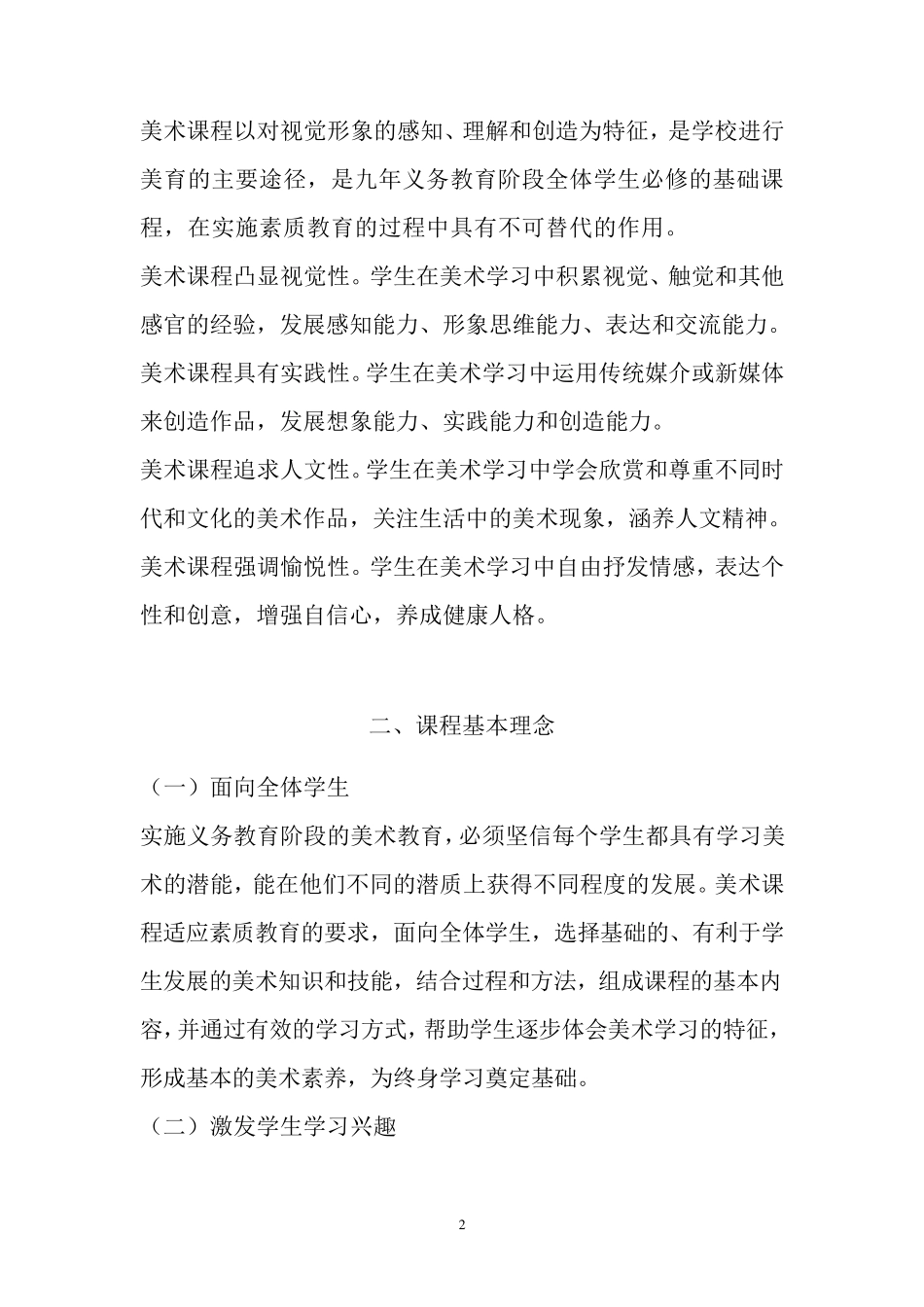 义务教育《美术课程标准》(2011年版)_第2页