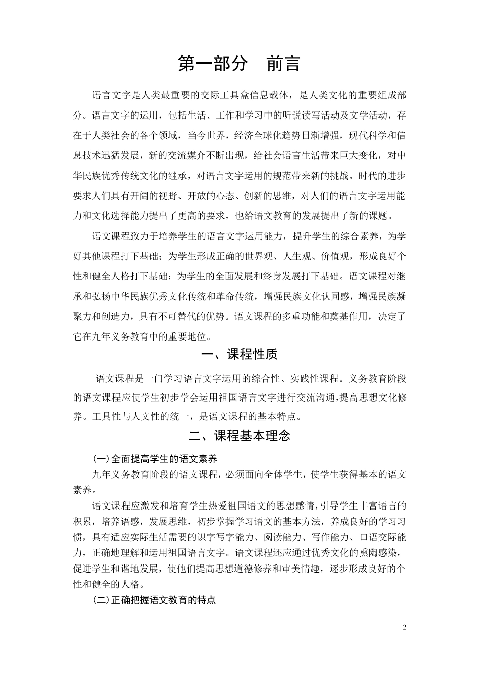 义务教育《语文课程标准》(2011年版)_第2页