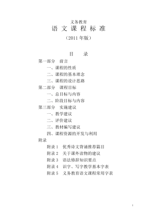 义务教育《语文课程标准》(2011年版)