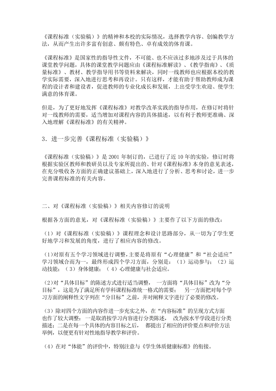 义务教育体育与健康课程标准(2011年版)_第2页