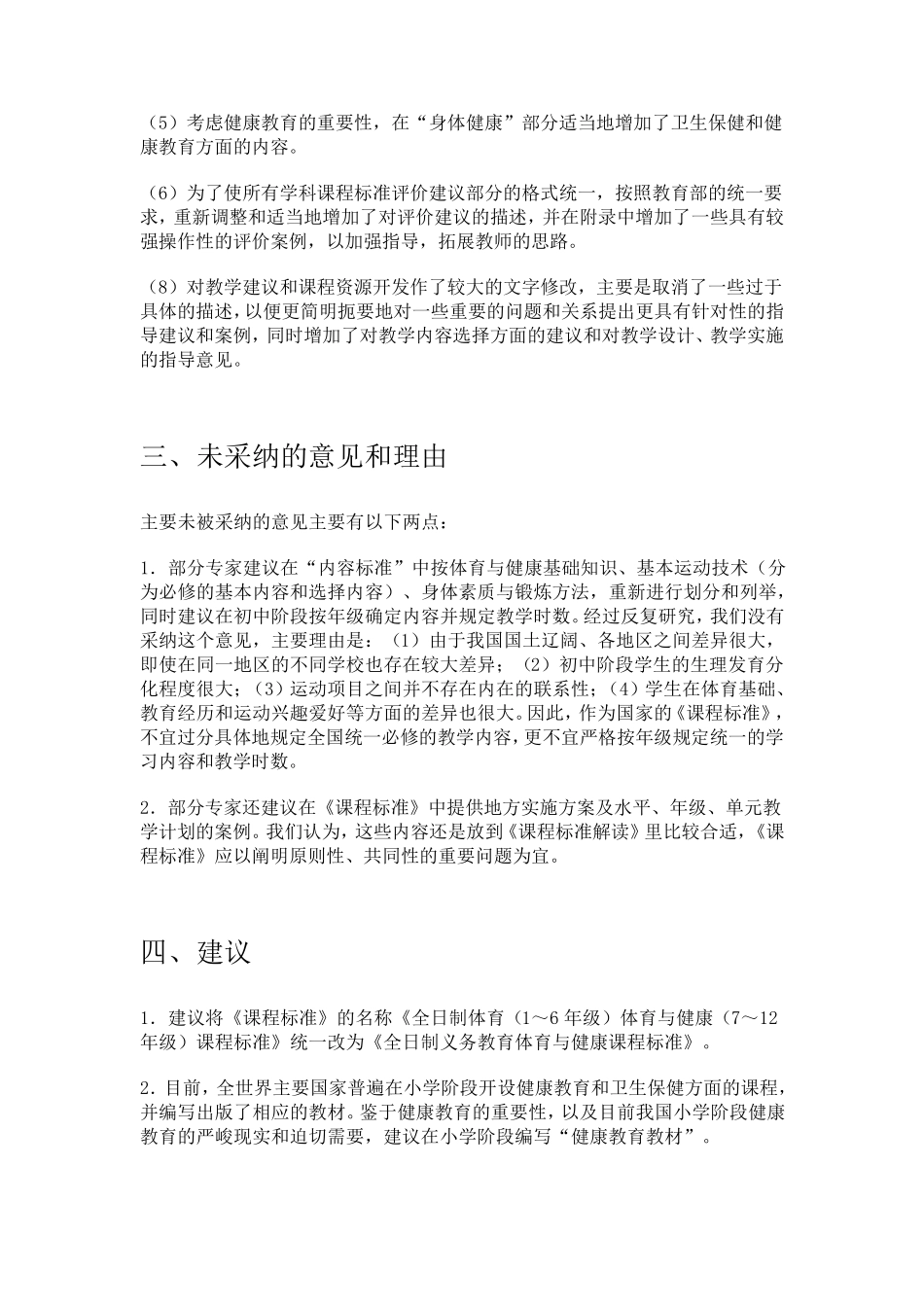 义务教育体育与健康课程标准(2011年版)_第3页