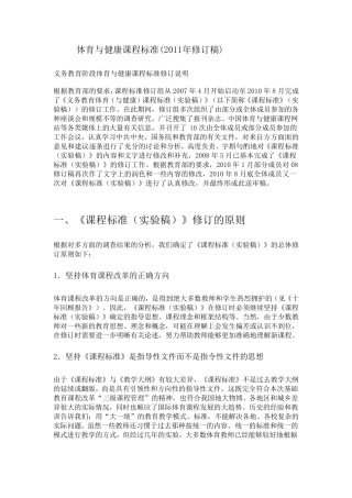 义务教育体育与健康课程标准(2011年版)