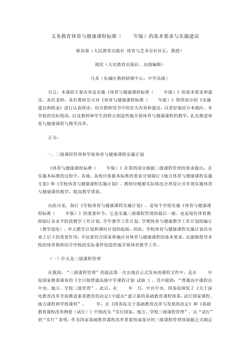 义务教育体育与健康课程标准(2011年版)的基本要求与实施建议_第1页