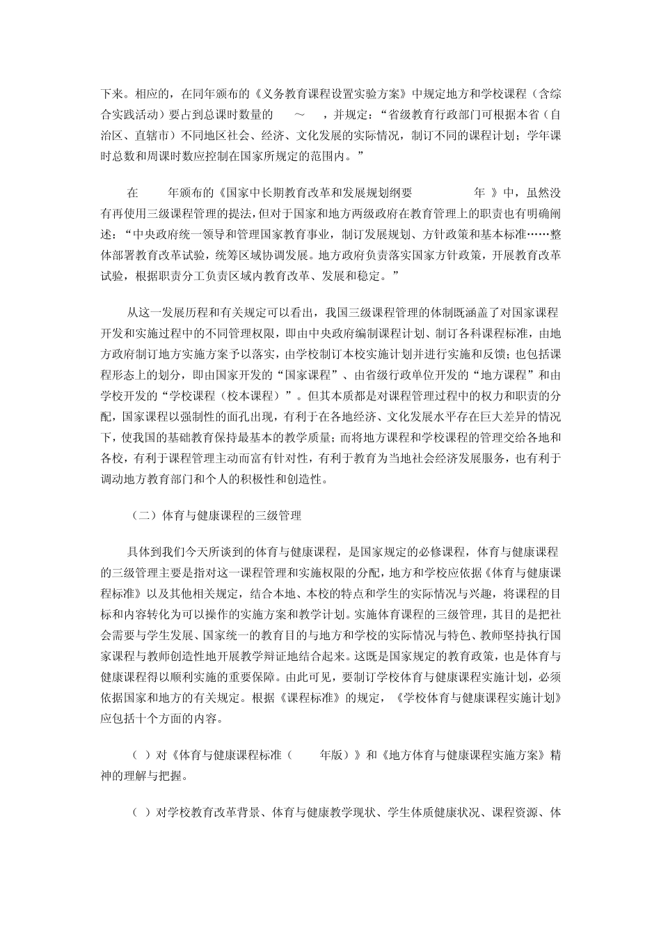 义务教育体育与健康课程标准(2011年版)的基本要求与实施建议_第2页