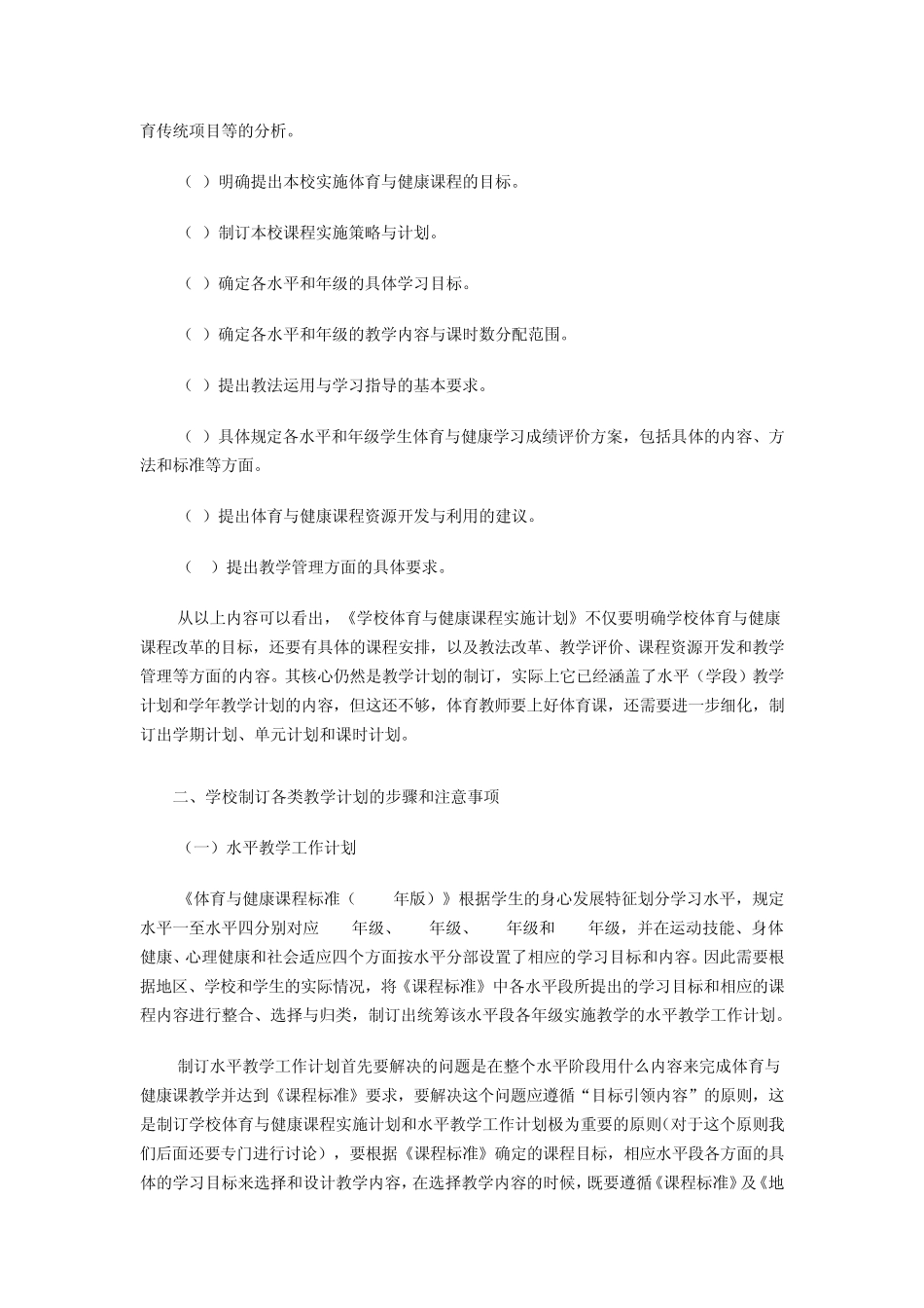 义务教育体育与健康课程标准(2011年版)的基本要求与实施建议_第3页