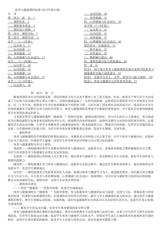 义务教育体育与健康课程标准(2012年版)