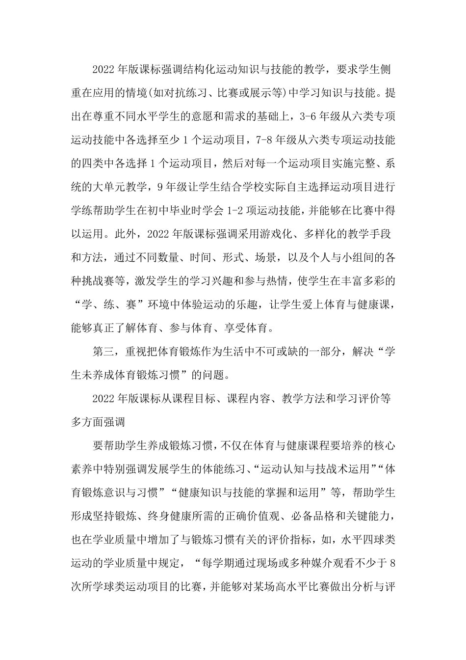 义务教育体育与健康课程标准心得体会9篇_第2页