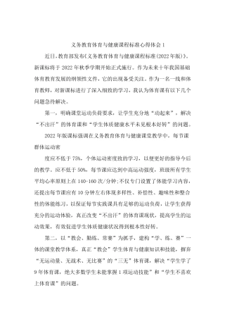义务教育体育与健康课程标准心得体会9篇
