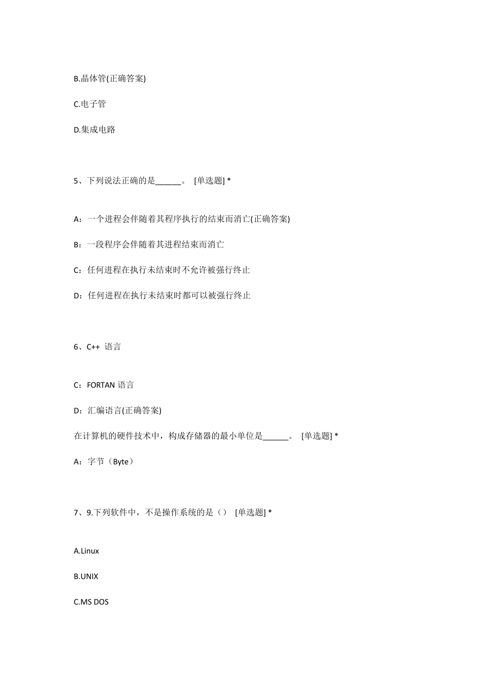 义务教育信息科技课程标准(2022年版)试题_第2页