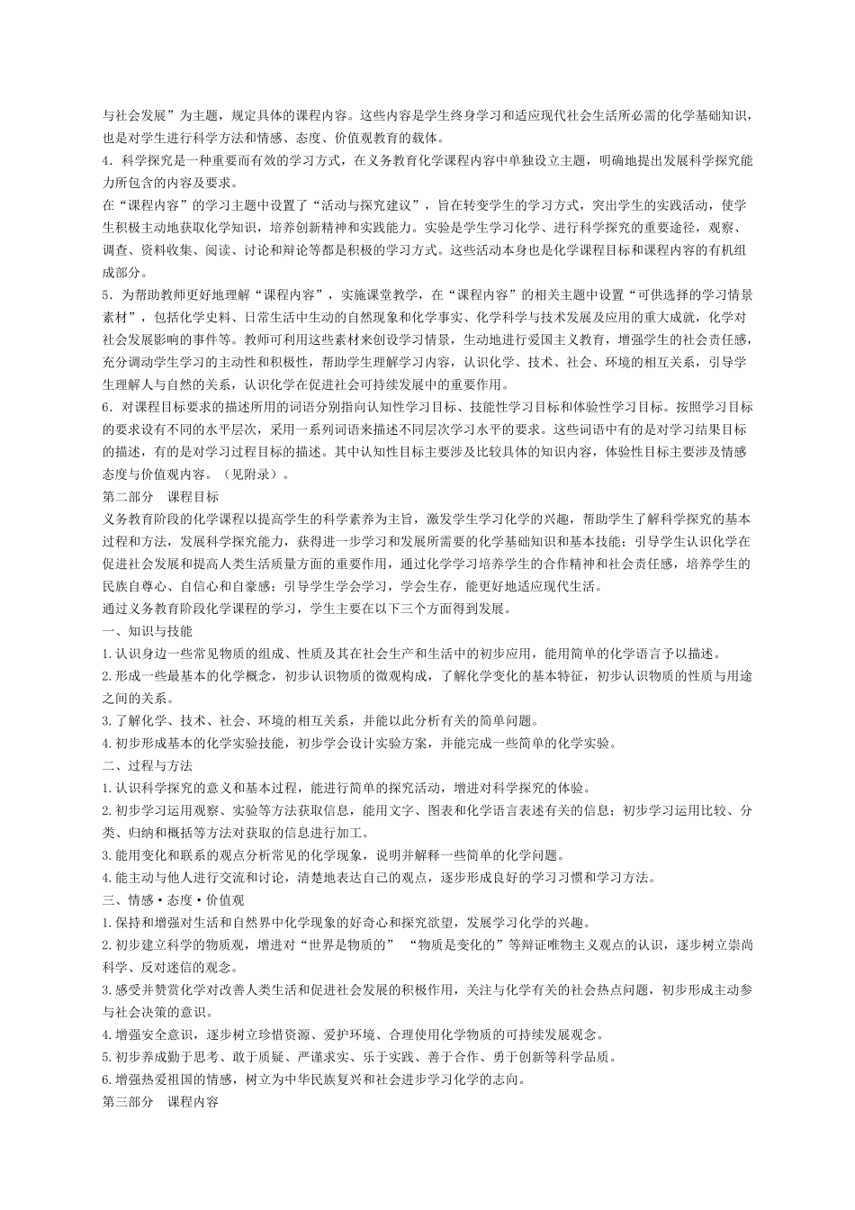 义务教育化学课程标准(2011年版)_第2页