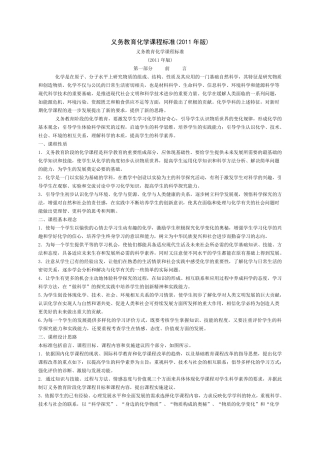 义务教育化学课程标准(2011年版)