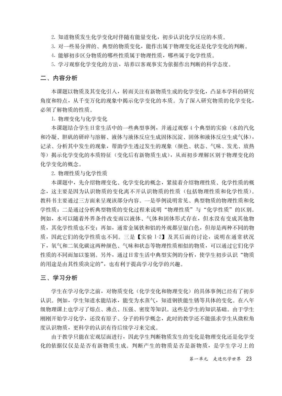 义务教育化学九年级上册教师用书第一单元_第3页