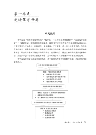 义务教育化学九年级上册教师用书第一单元