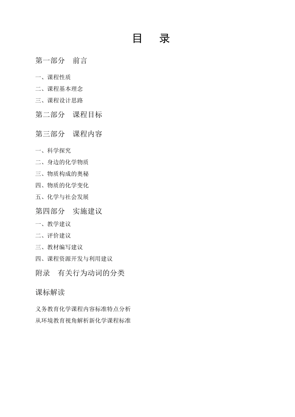 义务教育化学课程标准(2011版)_第2页