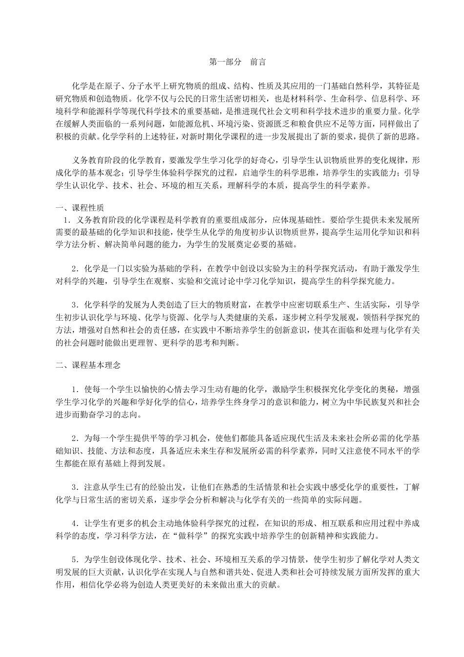 义务教育化学课程标准(2011版)_第3页