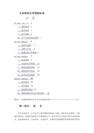 义务教育化学课程标准