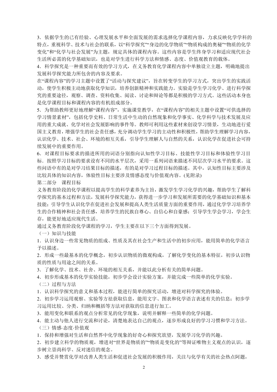 义务教育化学课程标准2011版_第2页